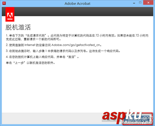 Acrobat DC Pro怎么注冊 Acrobat DC Pro注冊詳細圖文教程 AcrobatDCPro,Acrobat