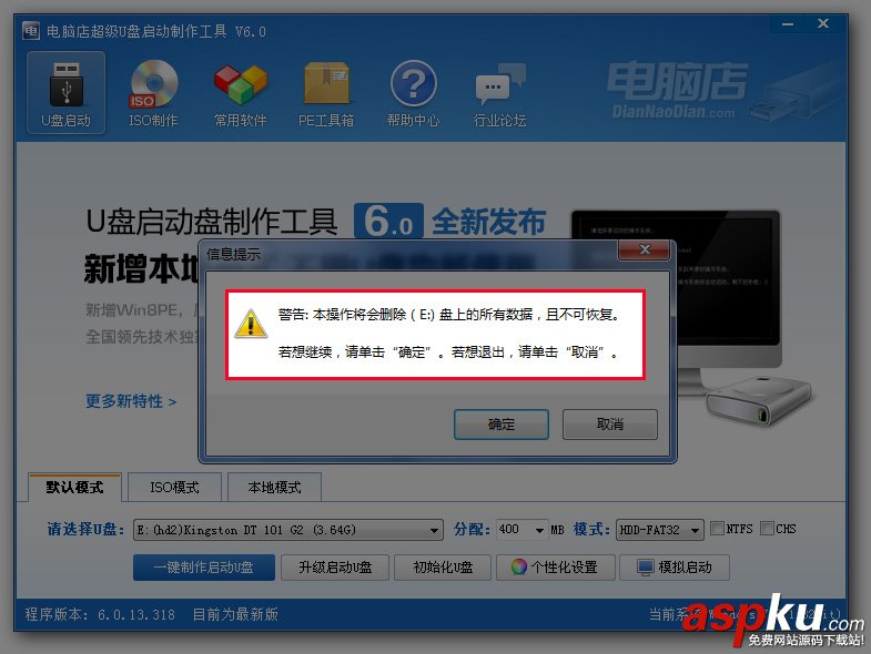 電腦店超級U盤啟動盤制作工具 V6.0 綜合使用教程 電腦店,U盤啟動盤
