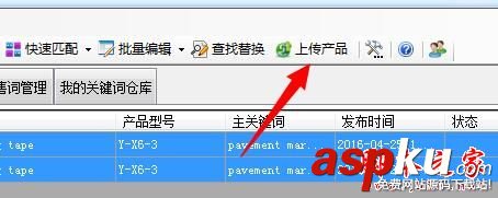 阿里助手將老店鋪的產品遷移到新店鋪的方法 阿里助手,產品