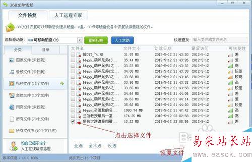 360如何恢復已刪除的文件