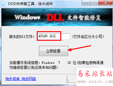 dll文件丟失怎么辦?dll修復(fù)工具使用方法