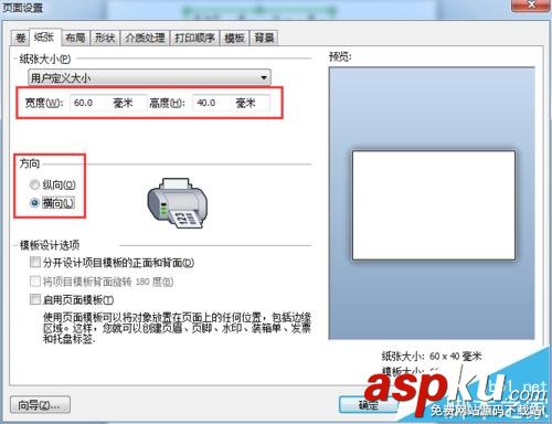 BarTender打印的時候怎么設(shè)置頁面旋轉(zhuǎn)? BarTender