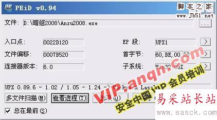 Peid使用教程 - 錯新站長站