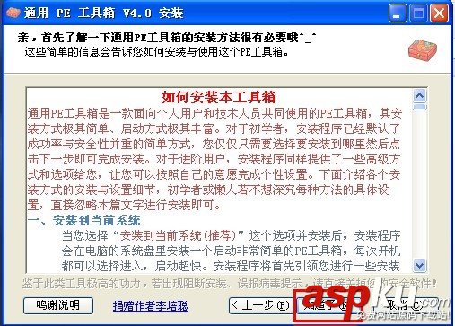 通用PE工具箱制作方法(安裝到本系統/U盤/移動硬盤) PE工具箱