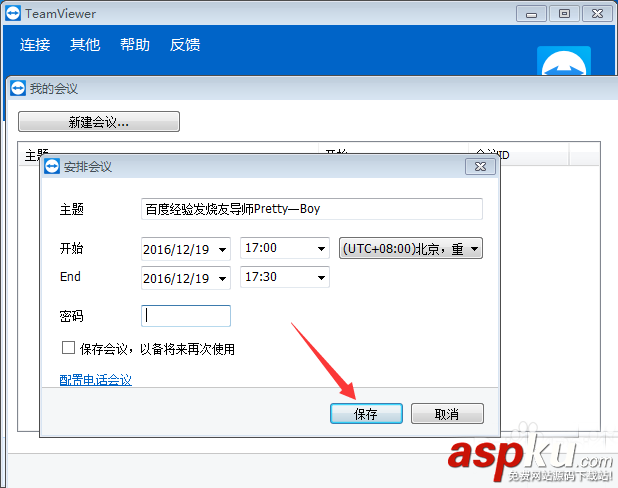 teamviewer怎么開啟視頻會議功能? teamviewer