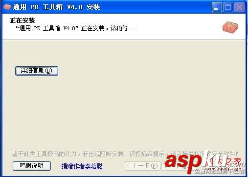 通用PE工具箱制作方法(安裝到本系統/U盤/移動硬盤) PE工具箱