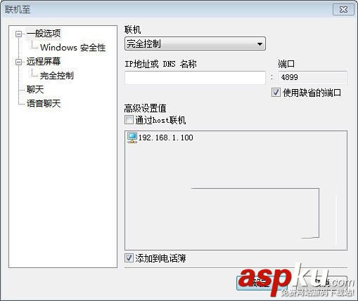 Radmin影子版遠程控制安裝使用教程 radmin怎么設置,radmin使用方法,radmin影子版使用方法,Radmin,遠程控制