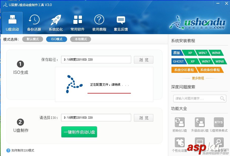u深度V3.0使用ISO模式制作u盤啟動盤技巧方法圖文詳解 u深度,ISO,u盤