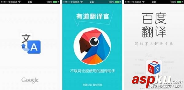 谷歌翻譯,百度翻譯,有道翻譯