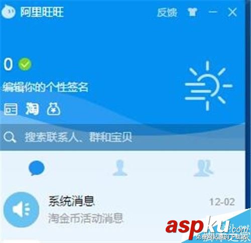 阿里旺旺怎么設(shè)置不接收陌生人消息 阿里旺旺關(guān)閉陌生人消息的設(shè)置方法 阿里旺旺,消息