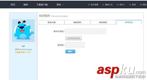 酷狗怎么改手機綁定?酷狗修改手機綁定教程 酷狗,綁定