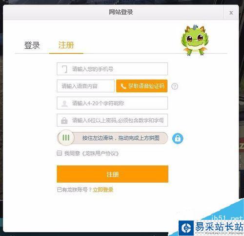 龍珠直播怎么注冊?龍珠直播注冊賬號方法