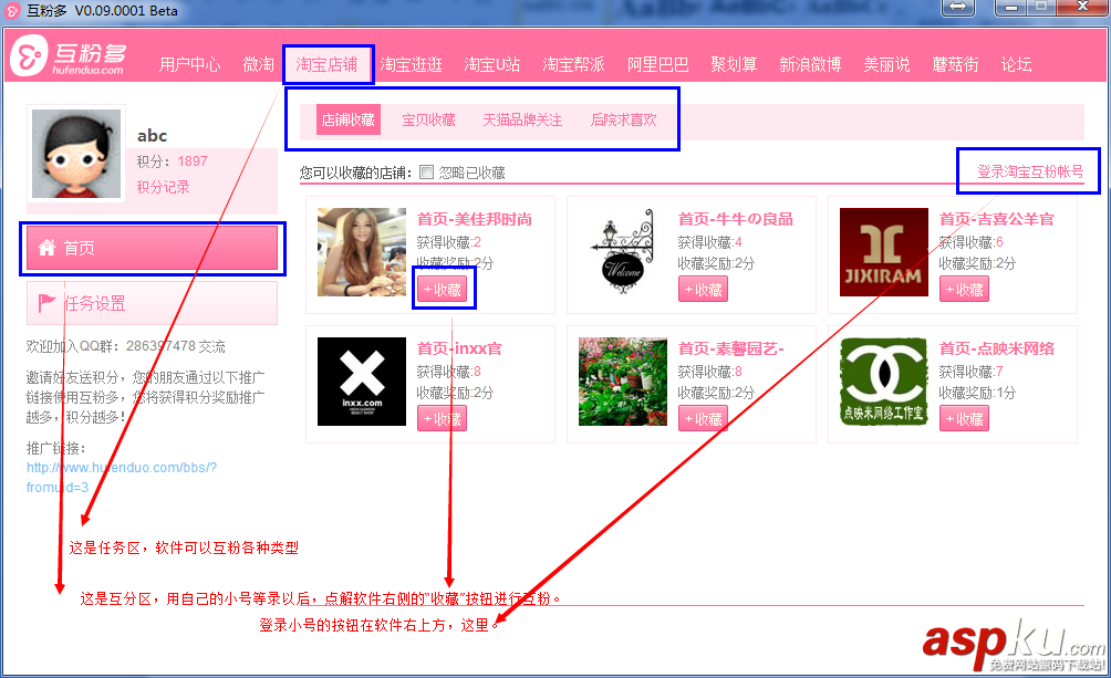 互粉多是什么 互粉多使用圖文教程以及互粉多獲得積分攻略 互粉多