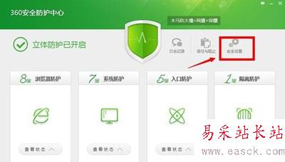360防火墻安全設置