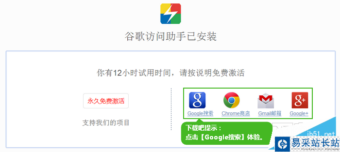 谷歌訪問(wèn)助手插件安裝