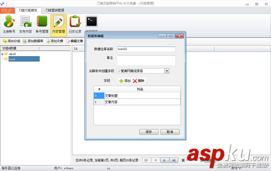 刀鋒營銷軟件使用教程助你在工作上提升一個層次 營銷,刀鋒營銷軟件