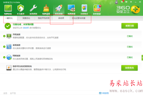 怎么使用360安全衛(wèi)士禁止開(kāi)機(jī)啟動(dòng)項(xiàng)?