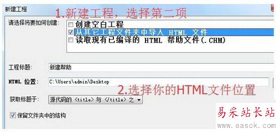winchm怎么制作幫助文件 winchm制作幫助文件方法流程2