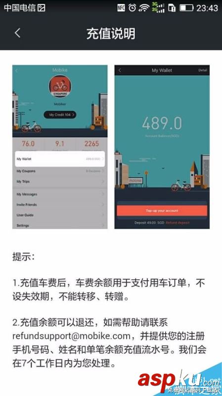 摩拜單車怎么退款?mobike摩拜退款方法 摩拜單車,退款,摩拜
