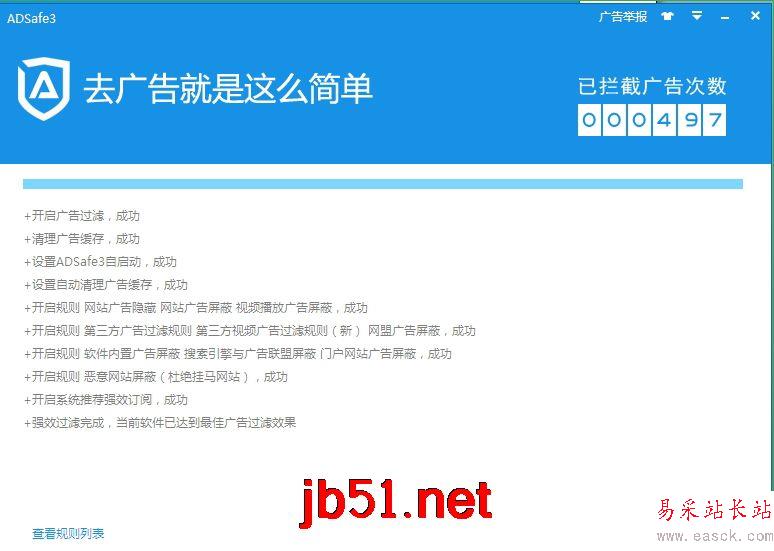 ADSafe凈網大師使用技巧圖文詳解[多圖]圖片2