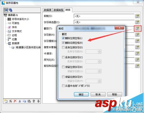 BarTender2016條碼數(shù)據(jù)前后的空格該怎么刪除? BarTender,條碼
