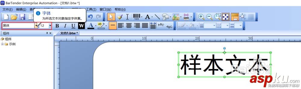 Bartender怎么設計一個帶有文字條碼的標簽并打印? Bartender條碼