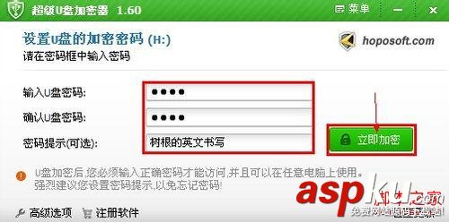 加密軟件如何給U盤加密使用教程 加密軟件,U盤加密