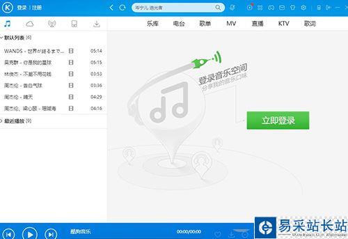 酷狗怎么切換帳號登錄?酷狗音樂切換賬號登錄教程