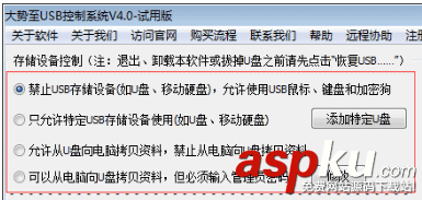 用u盤防復制系統禁止復制電腦文件到U盤、防止電腦文件發送到U盤? u盤防復制,禁止復制