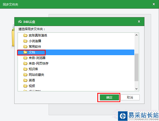 電腦文件如何云同步？360云盤同步文件設置方法
