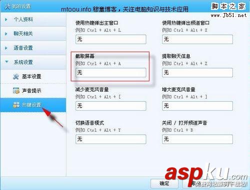 YY截圖快捷鍵是什么如何設置 YY截圖,快捷鍵