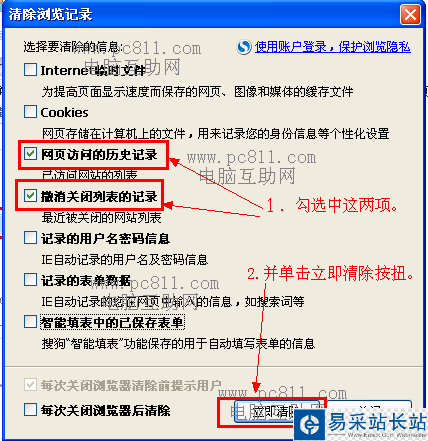搜狗瀏覽器清除瀏覽記錄