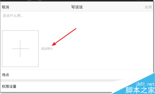 QQ空間說說配圖怎么用