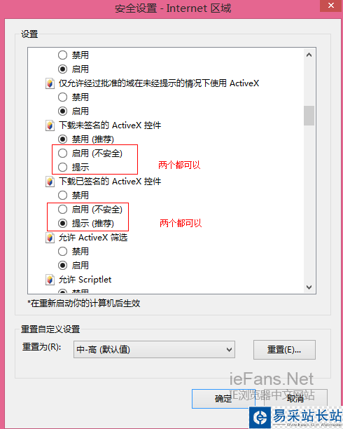 自定義設置IE的安全級別-2