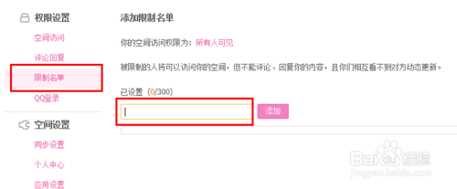 如何刪除qq空間好友
