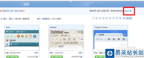 如何制作世界之窗瀏覽器皮膚