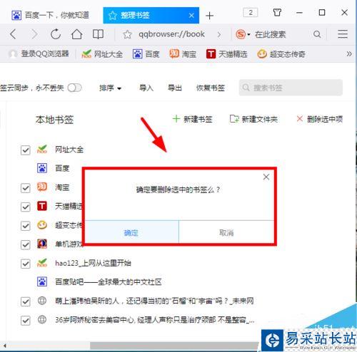QQ瀏覽器怎么批量刪除書簽?QQ瀏覽器批量刪除收藏網址教程