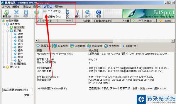 比特精靈個人設置