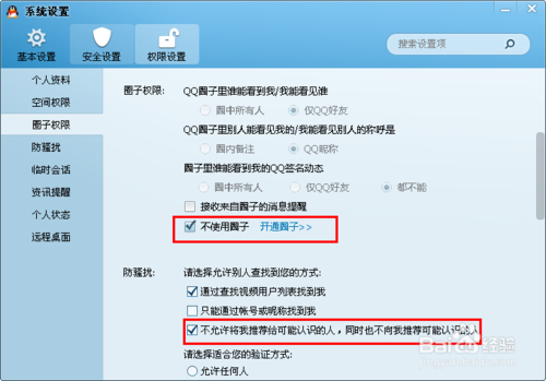 【可能認識的人】QQ空間可能認識的人怎么刪除?