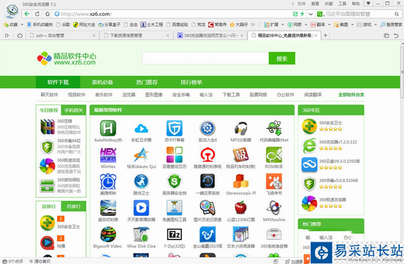360瀏覽器閃屏怎么辦?4種解決360瀏覽器閃屏方法介紹