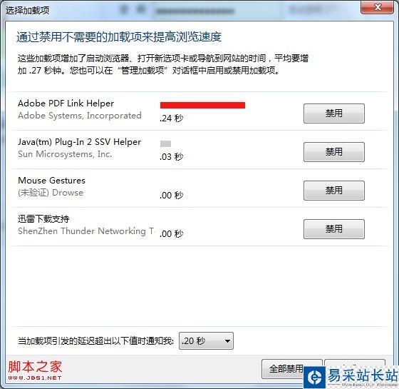 禁用影響速度的插件