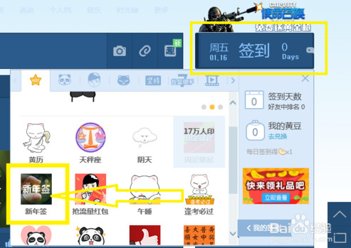 qq空間2015新年簽