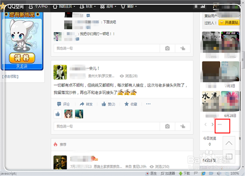 如何刪除在別人QQ空間的訪問記錄