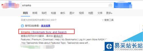 chrome谷歌瀏覽器怎么安裝xmarks并同步書簽?