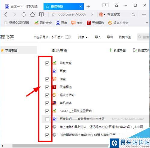 QQ瀏覽器怎么批量刪除書簽?QQ瀏覽器批量刪除收藏網址教程
