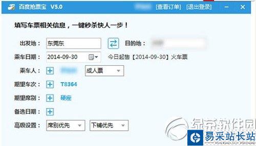 百度瀏覽器搶票專版怎么用？百度瀏覽器搶票專版使用教程3
