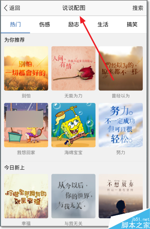 QQ空間說說配圖怎么用
