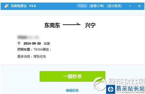 百度瀏覽器搶票專版怎么用？百度瀏覽器搶票專版使用教程4