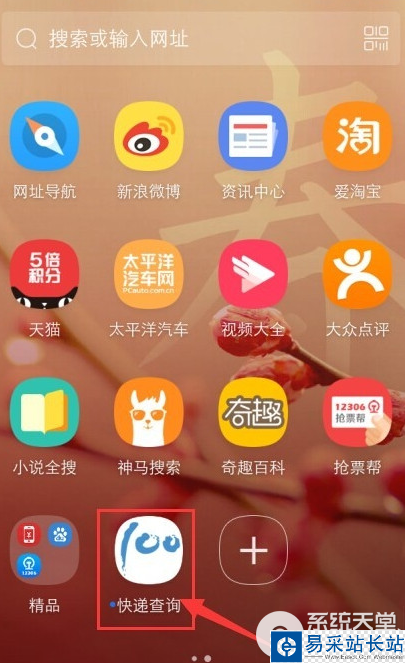 uc瀏覽器怎么查快遞？uc瀏覽器快速查快遞方法