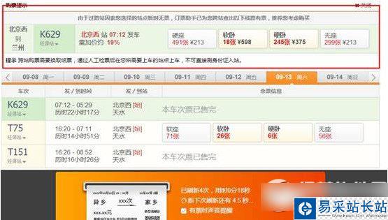 獵豹瀏覽器國慶搶票教程 國慶獵豹瀏覽器怎么搶票步驟3